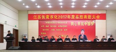公司2017年度总结赞美大会顺利召开