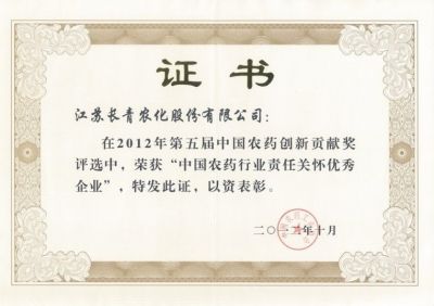中国农药行业责任关切优良企业