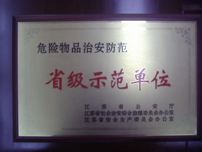 省级示范单元